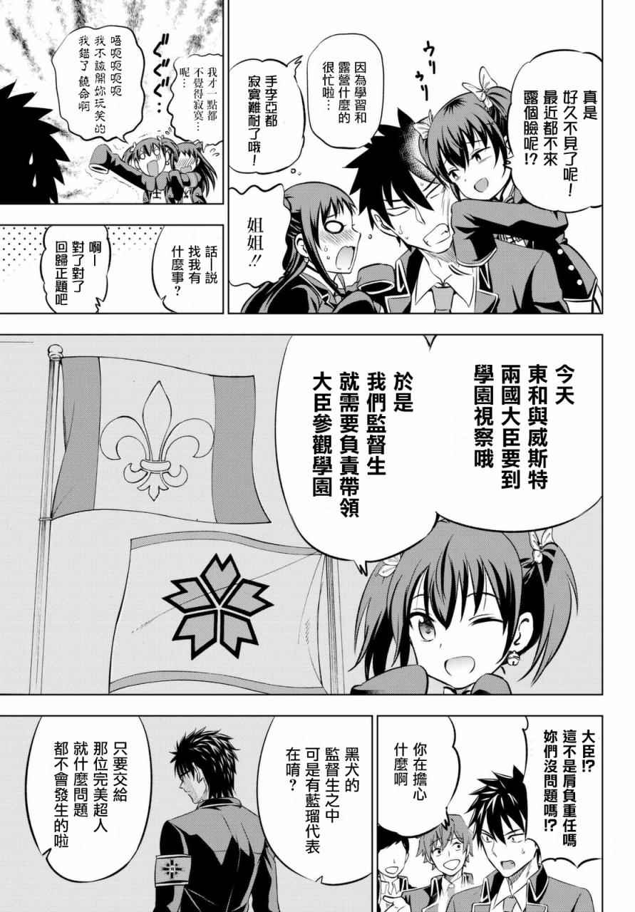 《寄宿学校的朱丽叶》漫画最新章节第33话免费下拉式在线观看章节第【3】张图片