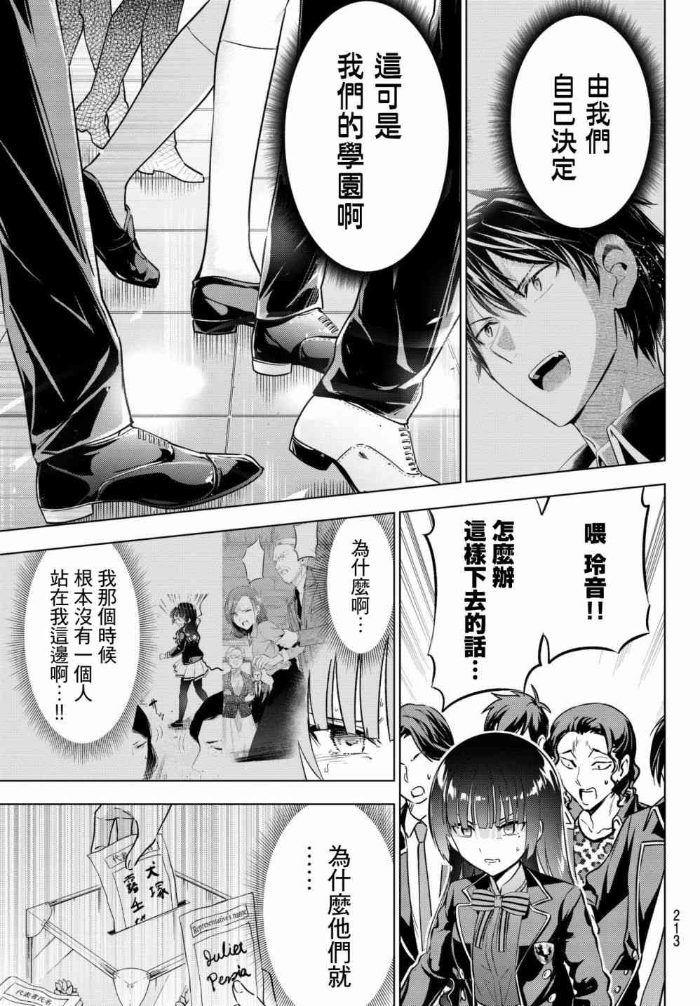 《寄宿学校的朱丽叶》漫画最新章节第89话免费下拉式在线观看章节第【13】张图片