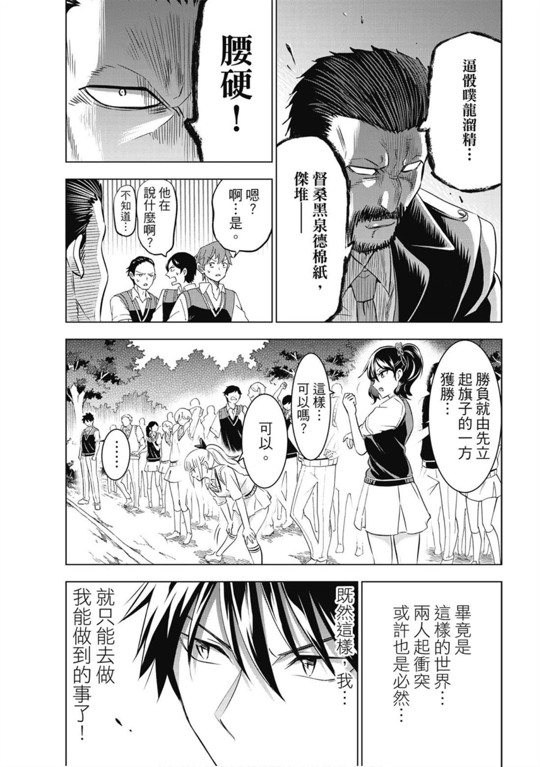 《寄宿学校的朱丽叶》漫画最新章节第7卷免费下拉式在线观看章节第【10】张图片