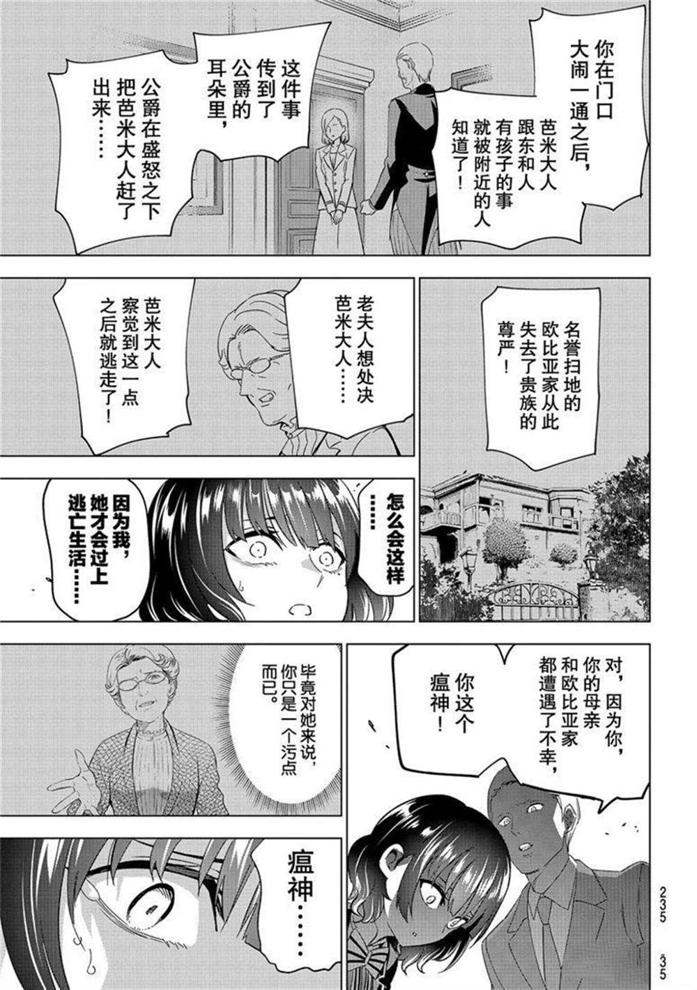 《寄宿学校的朱丽叶》漫画最新章节第107话 试看版免费下拉式在线观看章节第【19】张图片