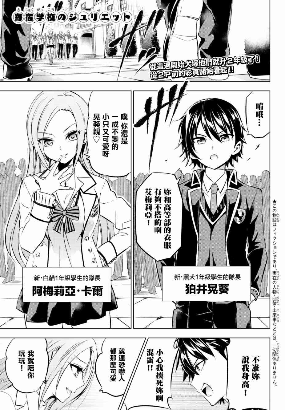 《寄宿学校的朱丽叶》漫画最新章节第70话免费下拉式在线观看章节第【3】张图片