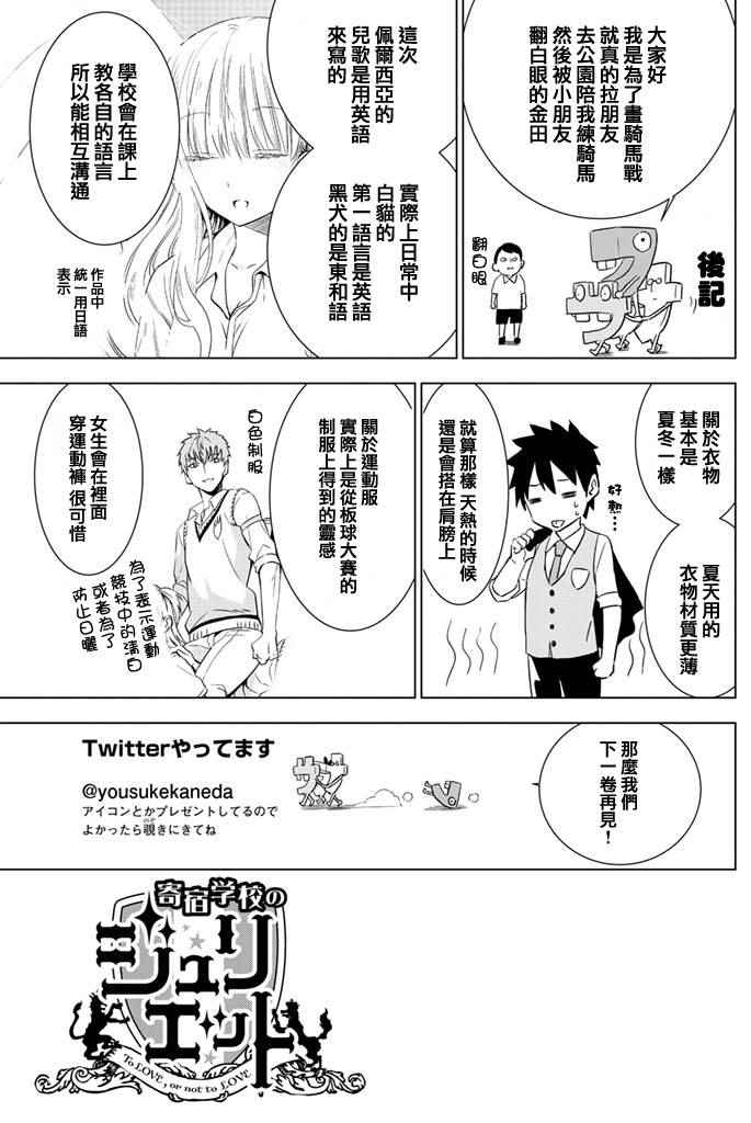 《寄宿学校的朱丽叶》漫画最新章节单行本增漫免费下拉式在线观看章节第【12】张图片