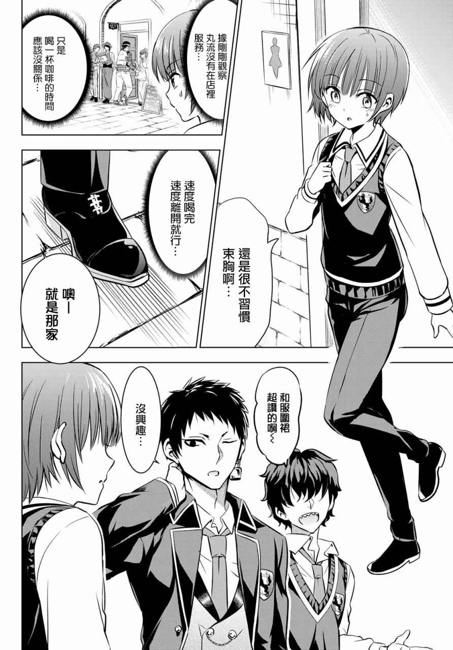 《寄宿学校的朱丽叶》漫画最新章节第40话免费下拉式在线观看章节第【6】张图片