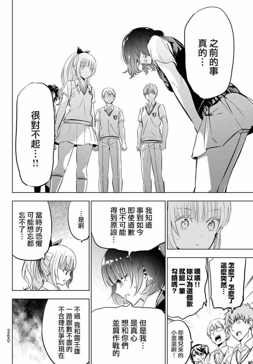 《寄宿学校的朱丽叶》漫画最新章节第96话免费下拉式在线观看章节第【4】张图片