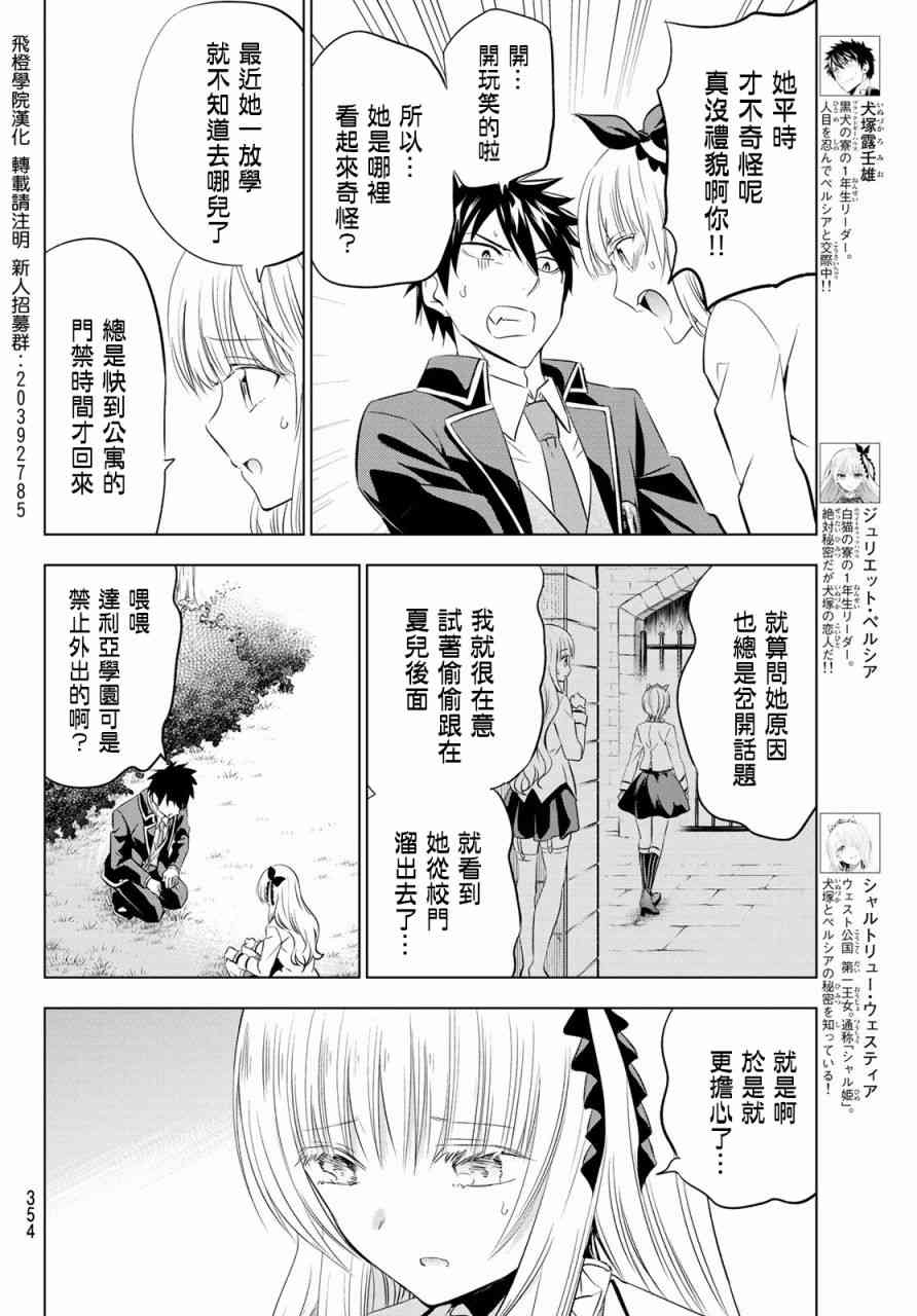 《寄宿学校的朱丽叶》漫画最新章节第64话免费下拉式在线观看章节第【4】张图片