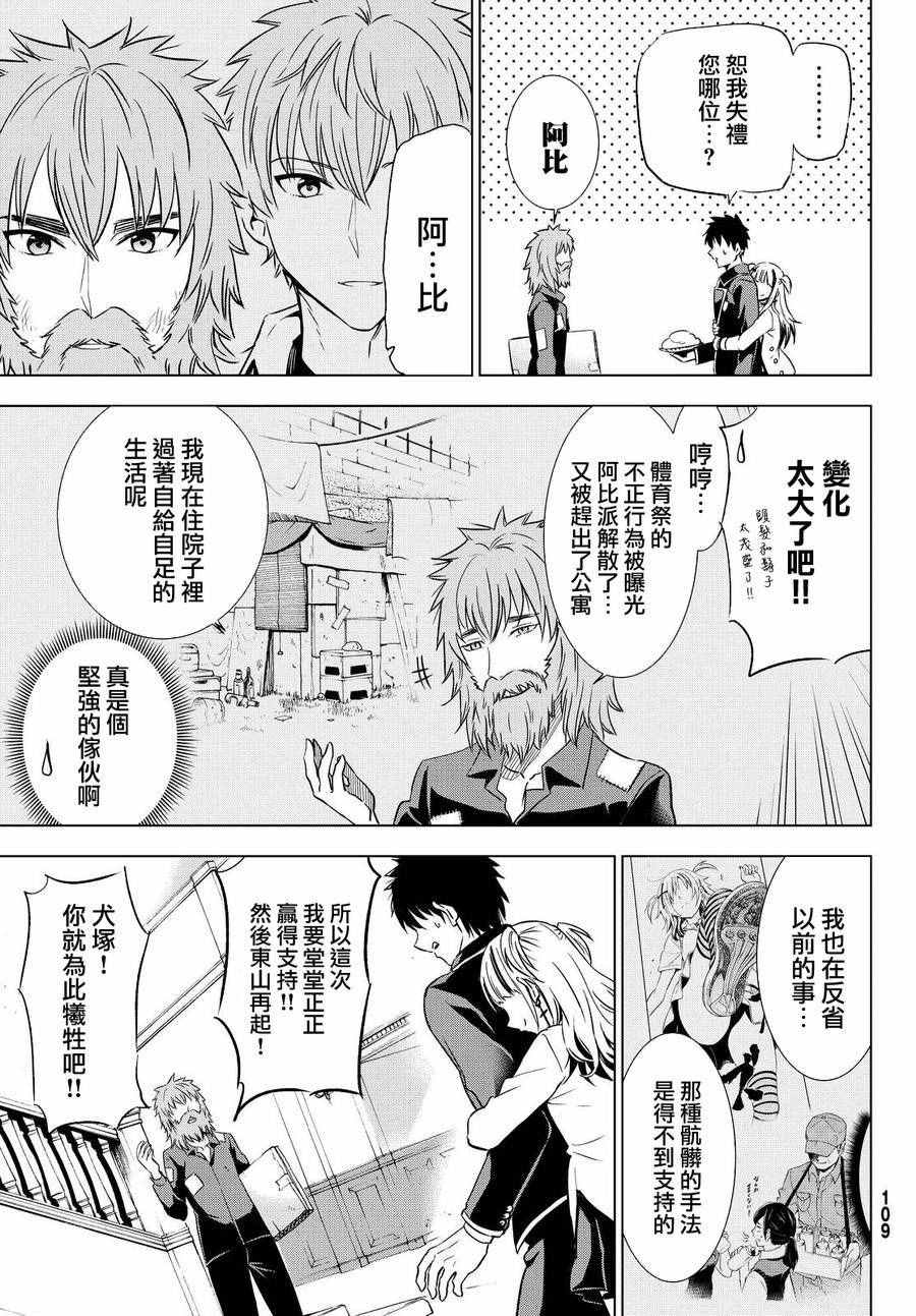 《寄宿学校的朱丽叶》漫画最新章节第17话免费下拉式在线观看章节第【9】张图片