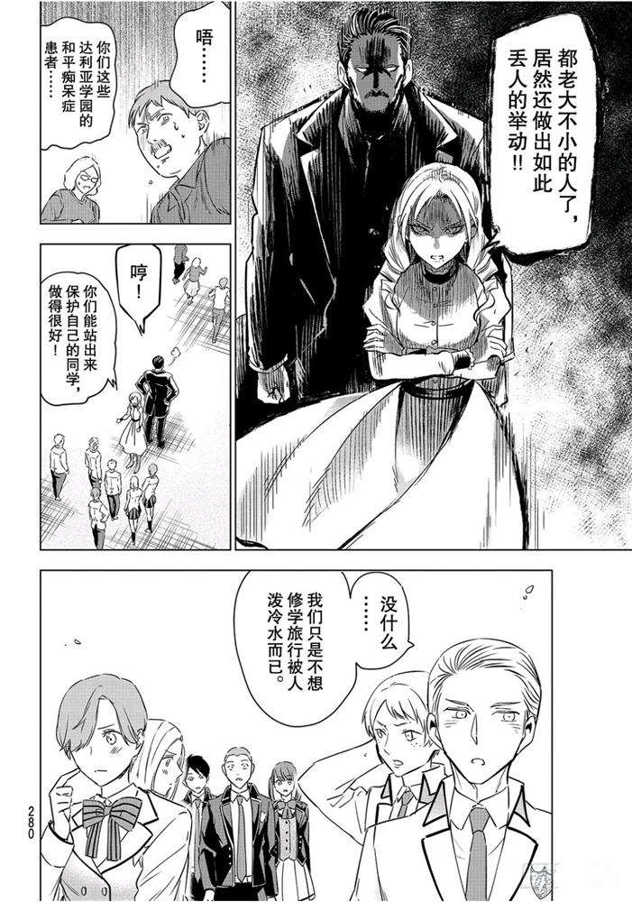 《寄宿学校的朱丽叶》漫画最新章节第102话免费下拉式在线观看章节第【16】张图片