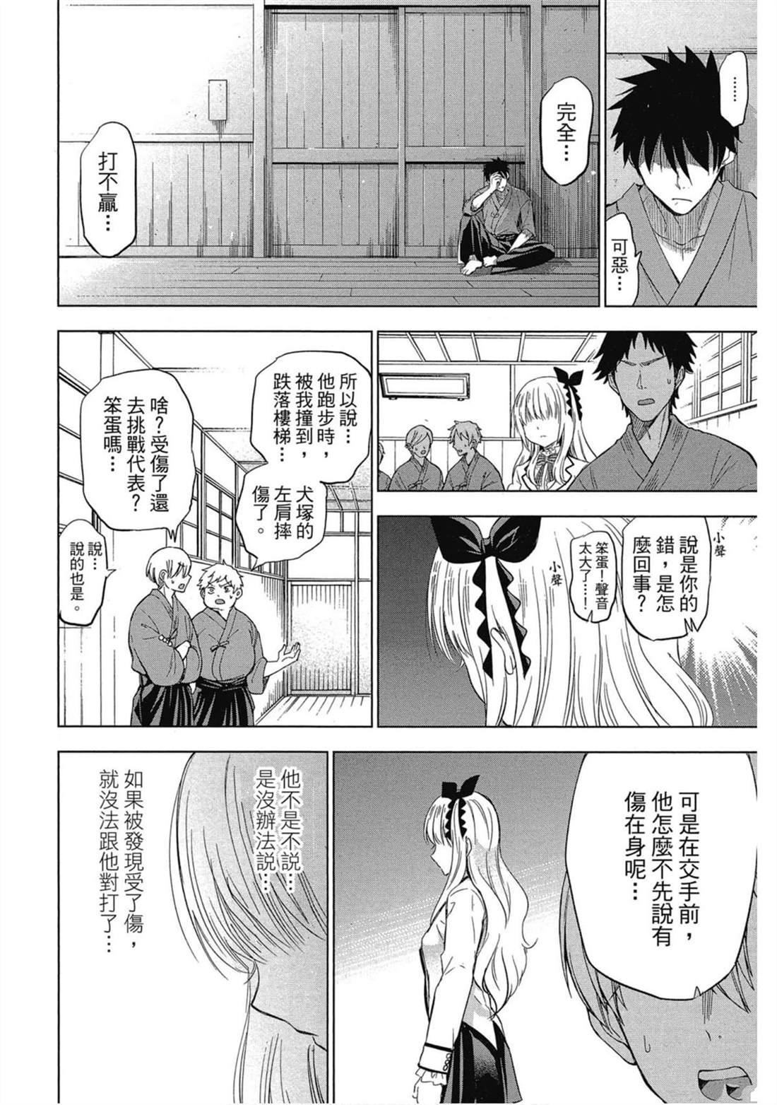 《寄宿学校的朱丽叶》漫画最新章节第5卷免费下拉式在线观看章节第【145】张图片