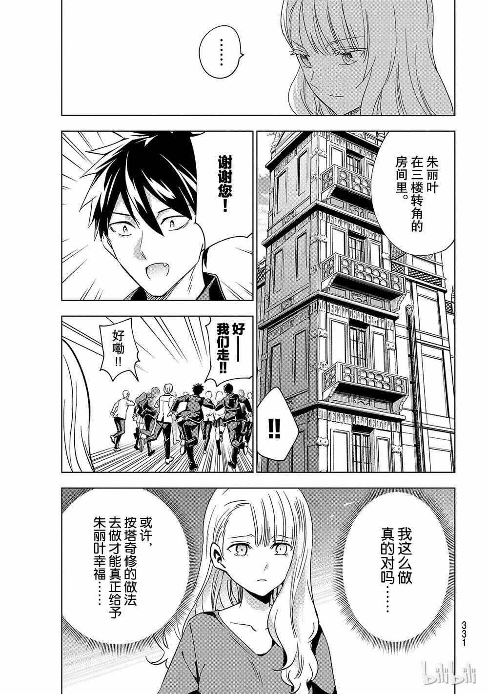 《寄宿学校的朱丽叶》漫画最新章节第112话免费下拉式在线观看章节第【5】张图片