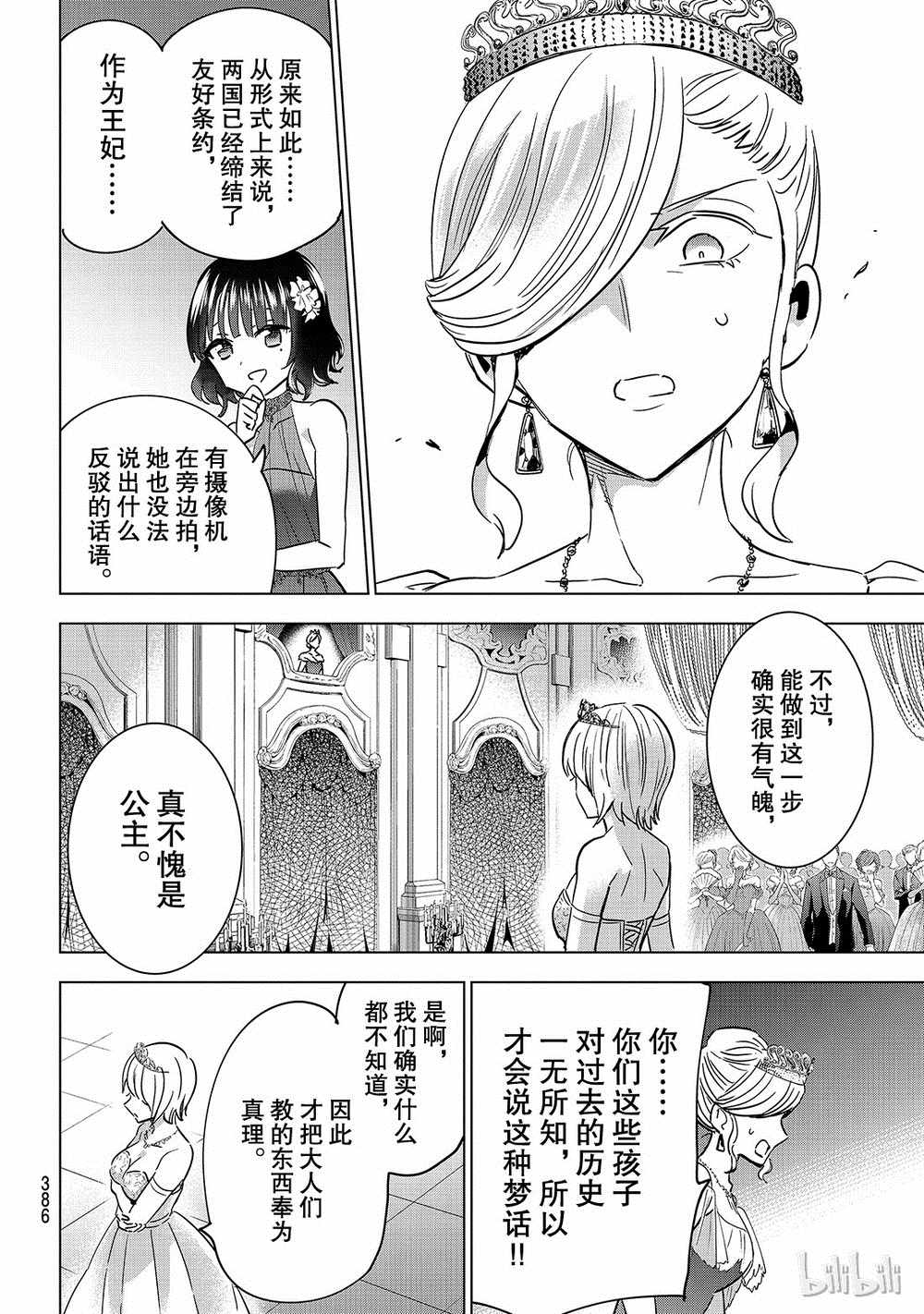 《寄宿学校的朱丽叶》漫画最新章节第116话免费下拉式在线观看章节第【18】张图片