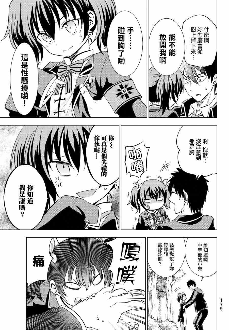 《寄宿学校的朱丽叶》漫画最新章节第13话免费下拉式在线观看章节第【9】张图片