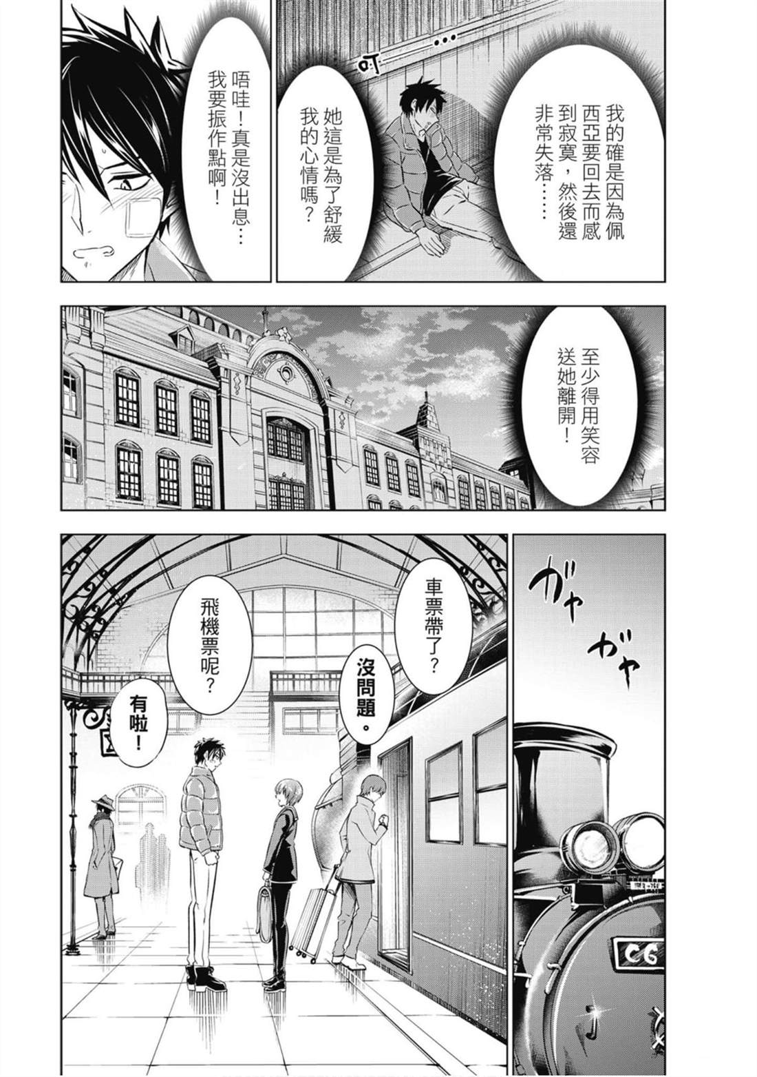 《寄宿学校的朱丽叶》漫画最新章节第10卷免费下拉式在线观看章节第【19】张图片