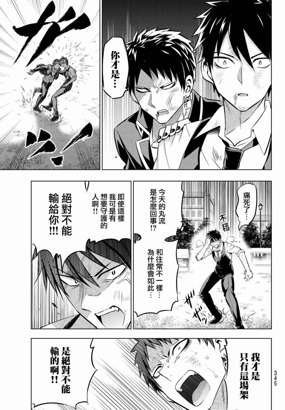 《寄宿学校的朱丽叶》漫画最新章节第41话免费下拉式在线观看章节第【9】张图片