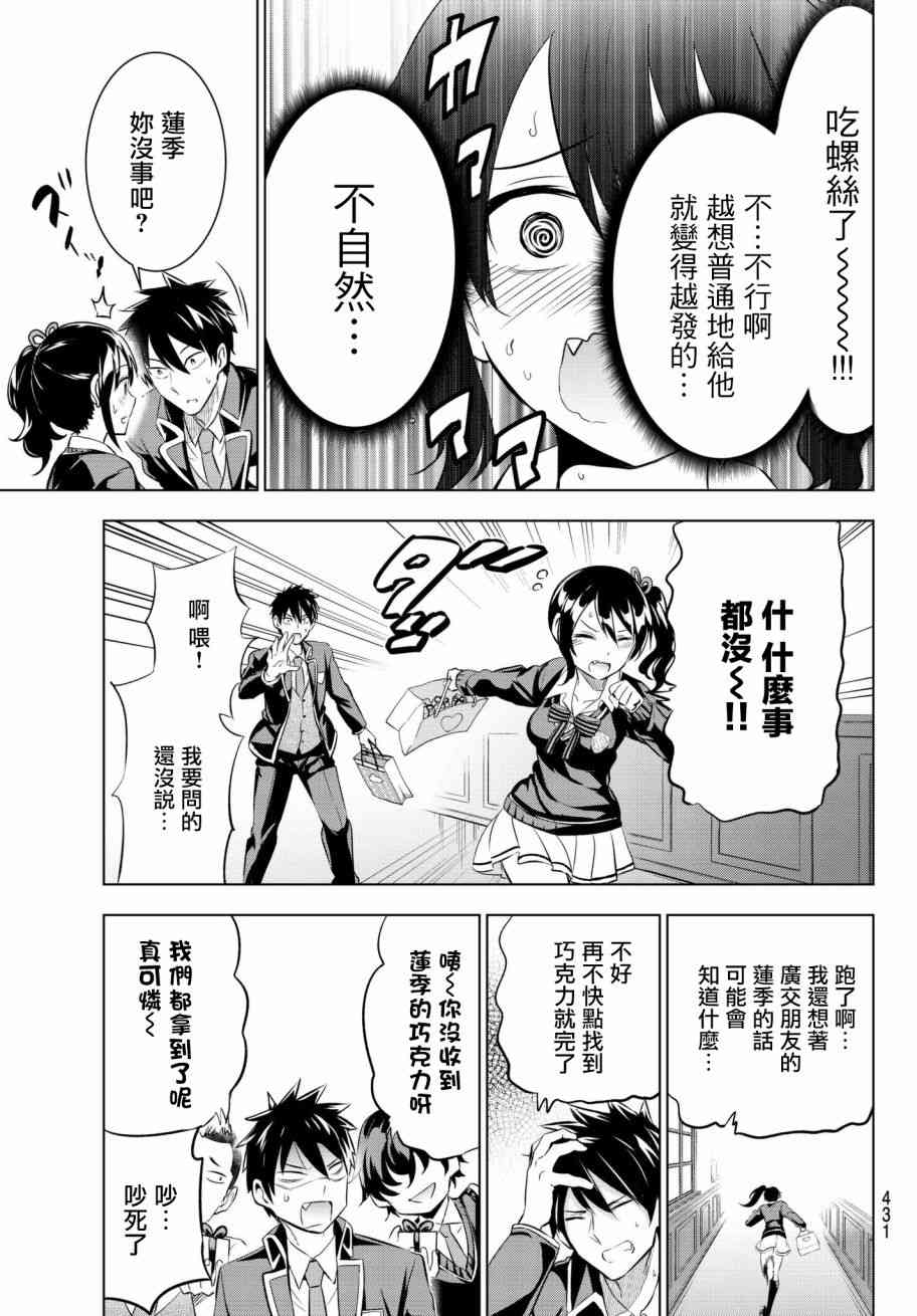 《寄宿学校的朱丽叶》漫画最新章节第66话免费下拉式在线观看章节第【17】张图片