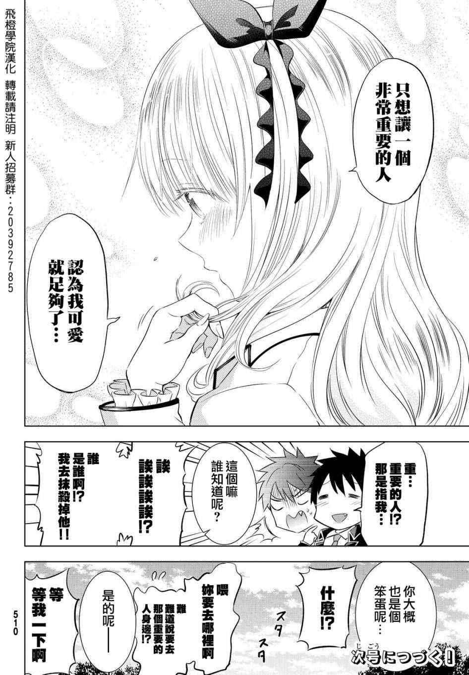 《寄宿学校的朱丽叶》漫画最新章节第23话免费下拉式在线观看章节第【37】张图片