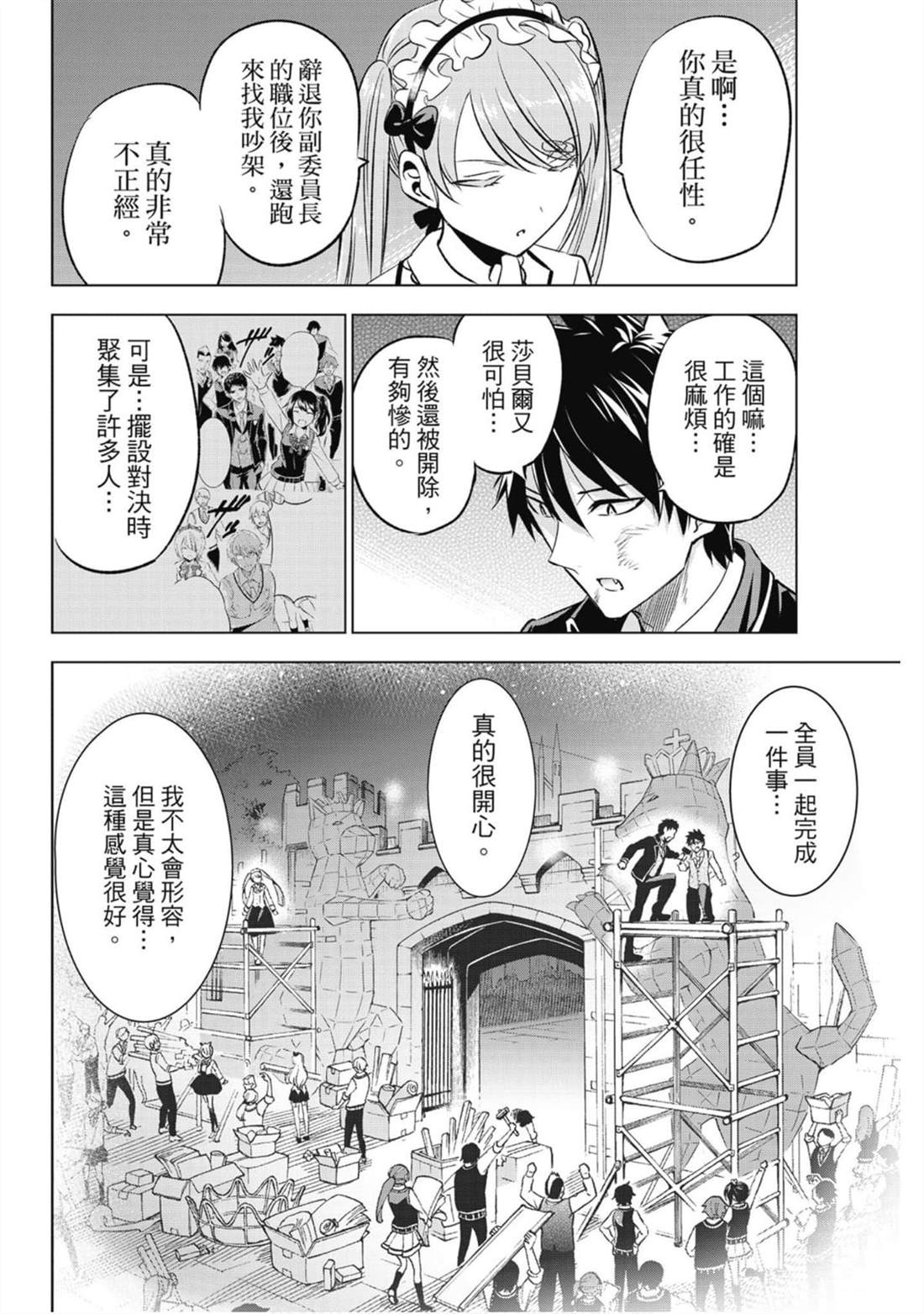 《寄宿学校的朱丽叶》漫画最新章节第13卷免费下拉式在线观看章节第【69】张图片