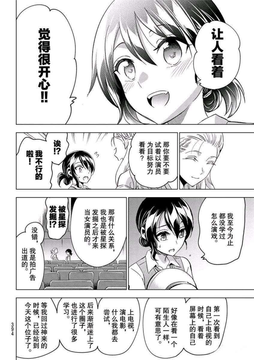 《寄宿学校的朱丽叶》漫画最新章节第104话免费下拉式在线观看章节第【12】张图片