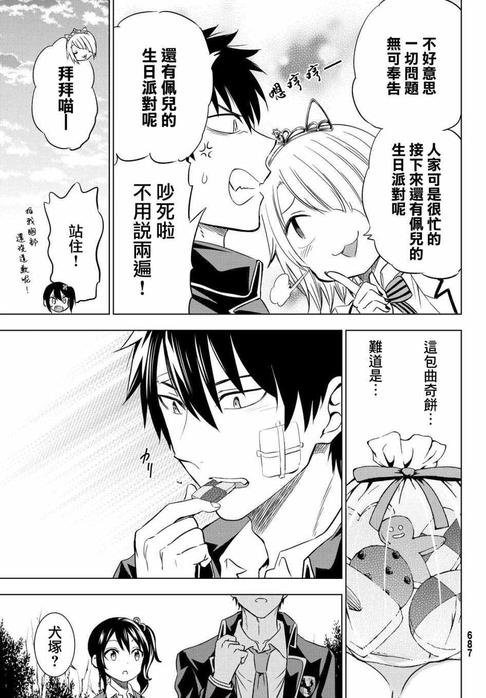 《寄宿学校的朱丽叶》漫画最新章节第16话免费下拉式在线观看章节第【31】张图片