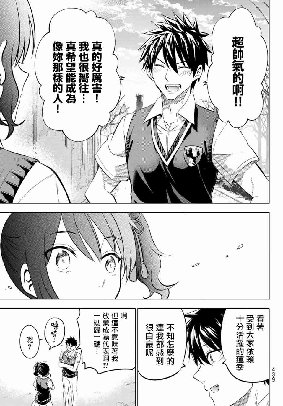 《寄宿学校的朱丽叶》漫画最新章节第63话免费下拉式在线观看章节第【17】张图片