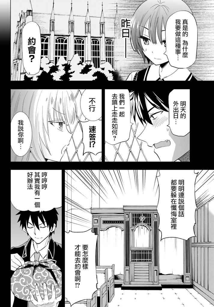 《寄宿学校的朱丽叶》漫画最新章节第3话免费下拉式在线观看章节第【6】张图片