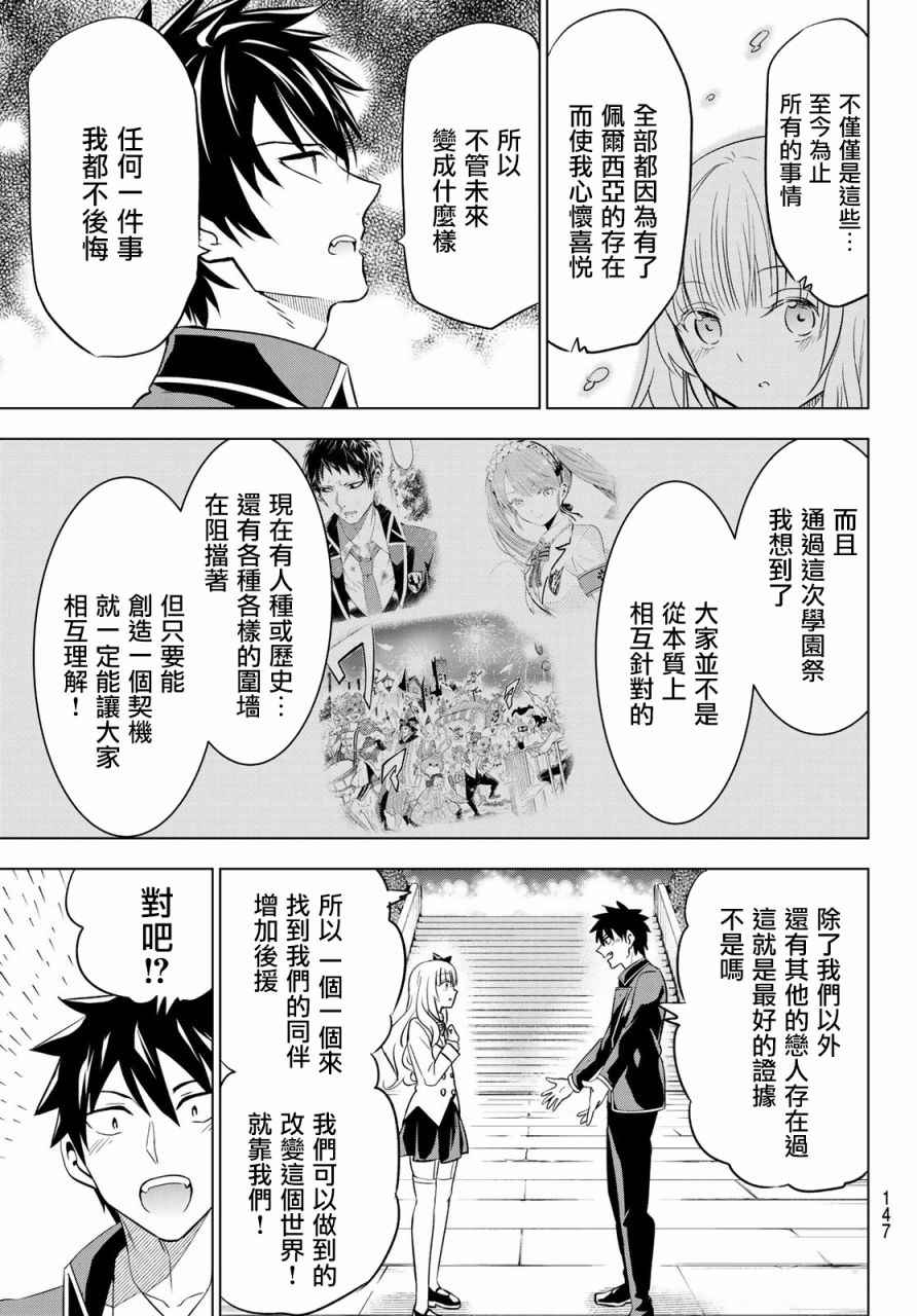 《寄宿学校的朱丽叶》漫画最新章节第44话免费下拉式在线观看章节第【17】张图片