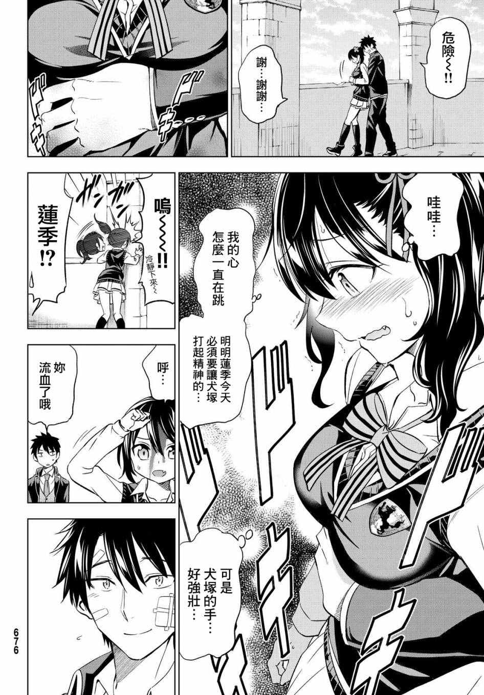 《寄宿学校的朱丽叶》漫画最新章节第16话免费下拉式在线观看章节第【20】张图片