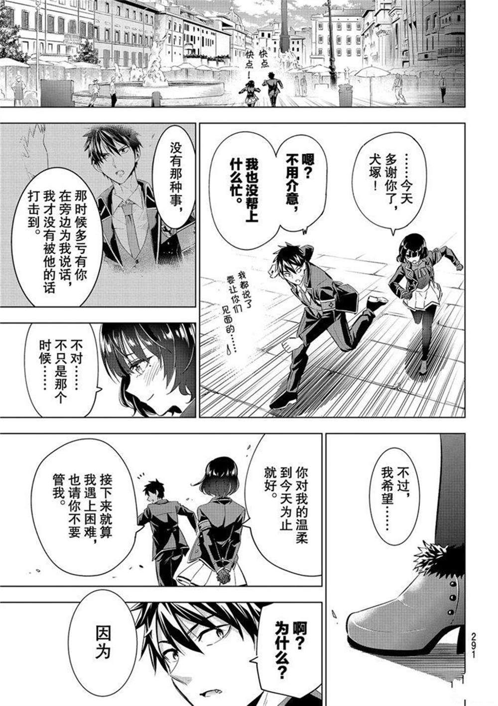 《寄宿学校的朱丽叶》漫画最新章节第108话 试看版免费下拉式在线观看章节第【17】张图片