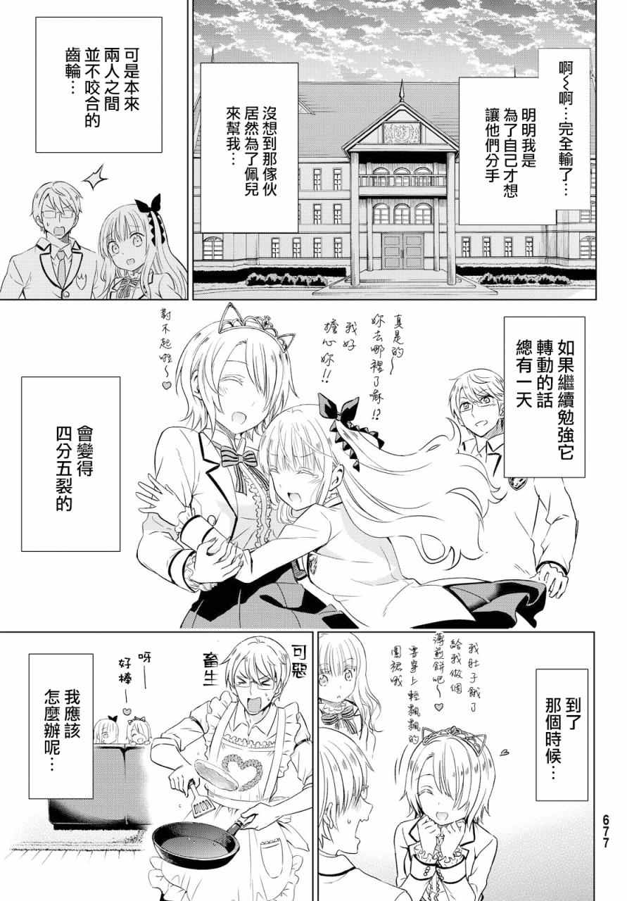 《寄宿学校的朱丽叶》漫画最新章节第14话免费下拉式在线观看章节第【33】张图片