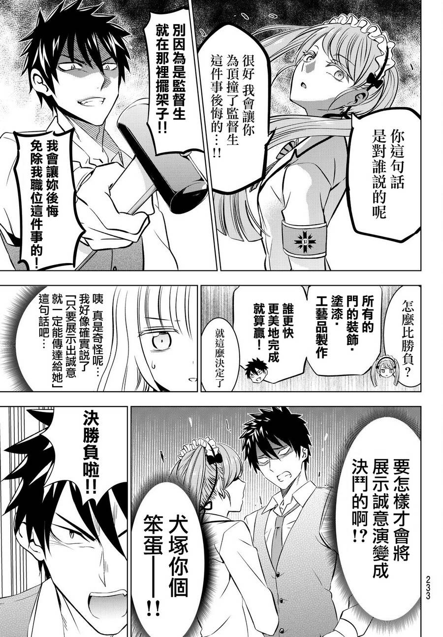 《寄宿学校的朱丽叶》漫画最新章节第37话免费下拉式在线观看章节第【11】张图片