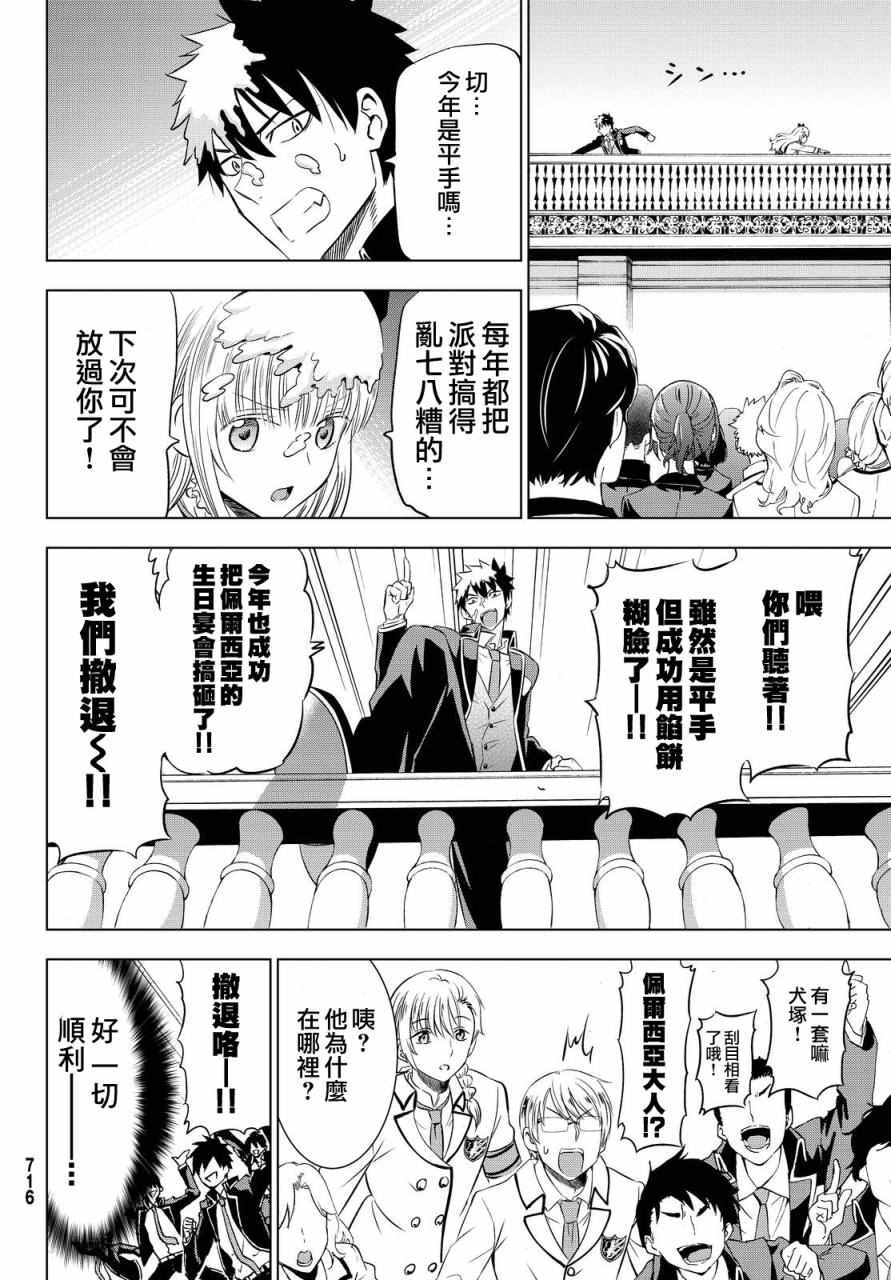 《寄宿学校的朱丽叶》漫画最新章节第18话免费下拉式在线观看章节第【10】张图片