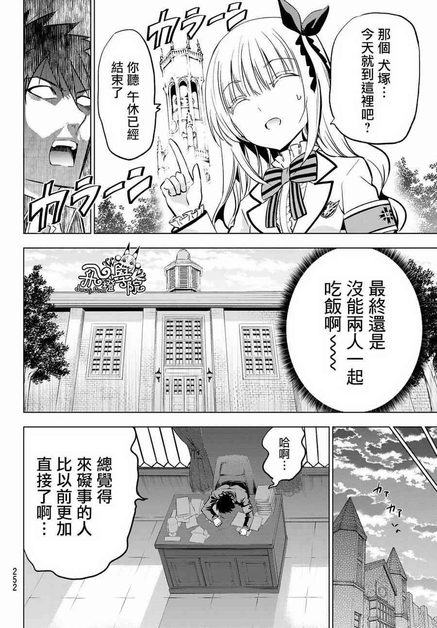 《寄宿学校的朱丽叶》漫画最新章节第92话免费下拉式在线观看章节第【16】张图片