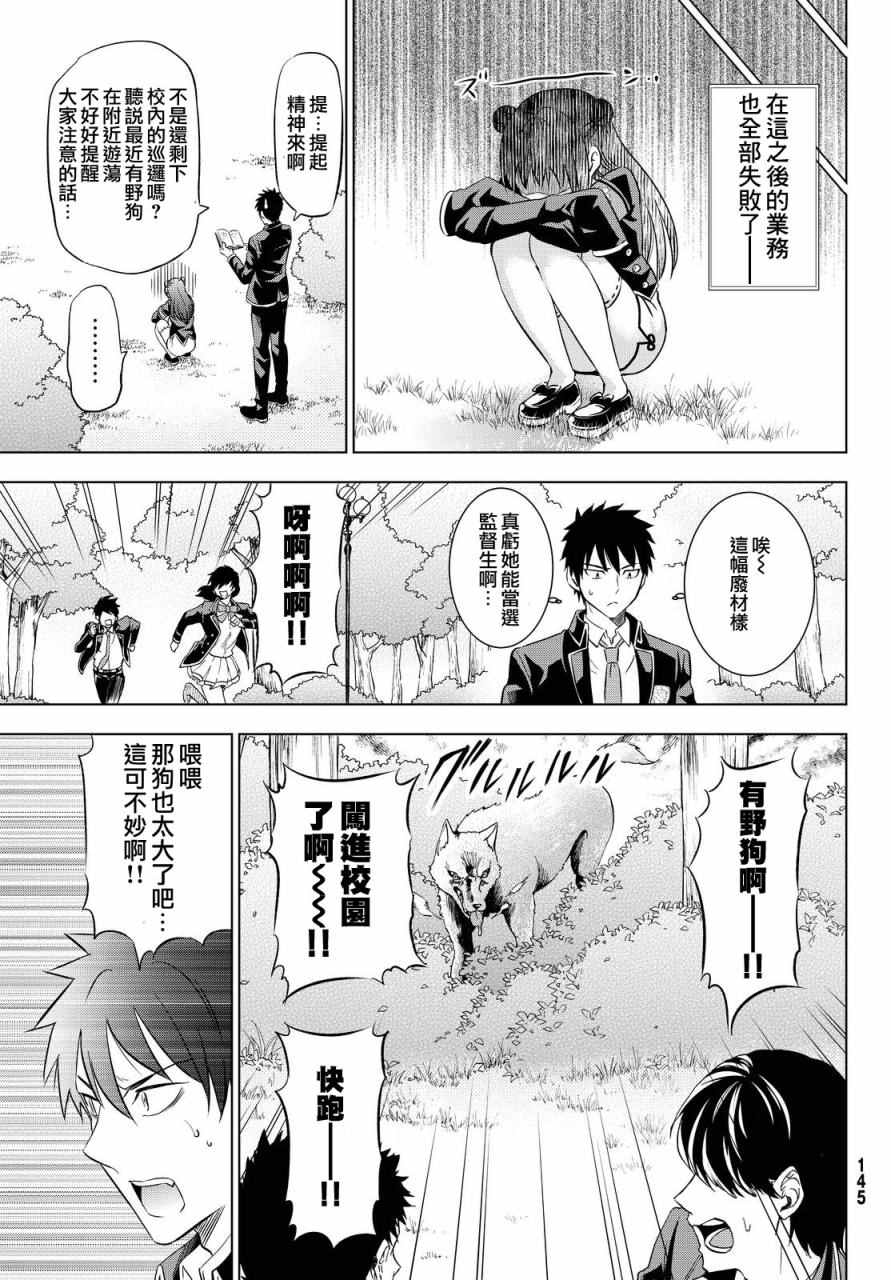 《寄宿学校的朱丽叶》漫画最新章节第19话免费下拉式在线观看章节第【25】张图片