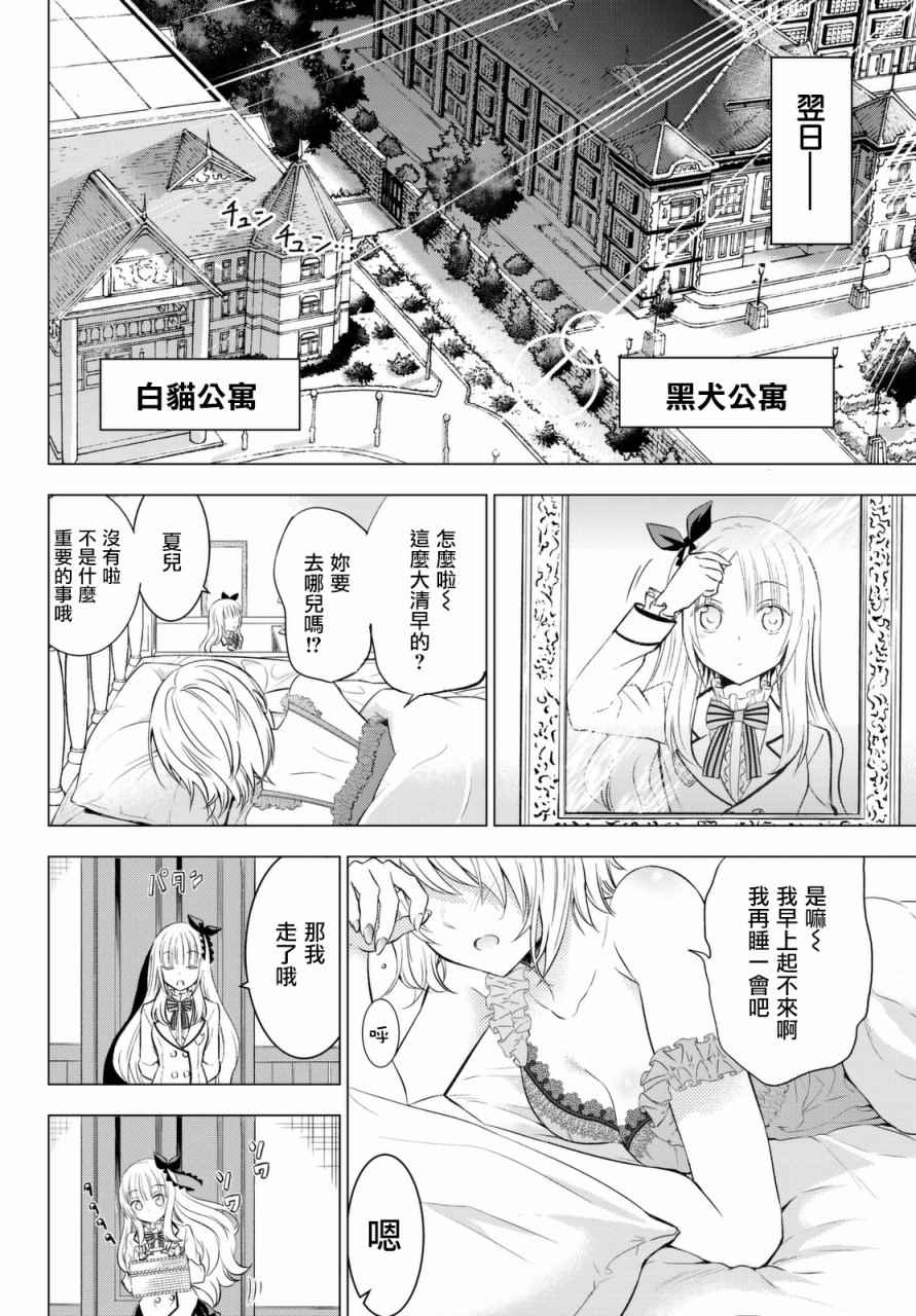 《寄宿学校的朱丽叶》漫画最新章节第26话免费下拉式在线观看章节第【19】张图片