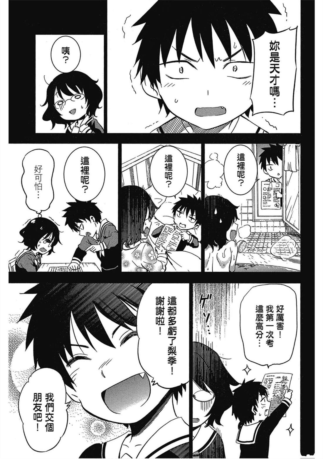 《寄宿学校的朱丽叶》漫画最新章节第2卷免费下拉式在线观看章节第【32】张图片