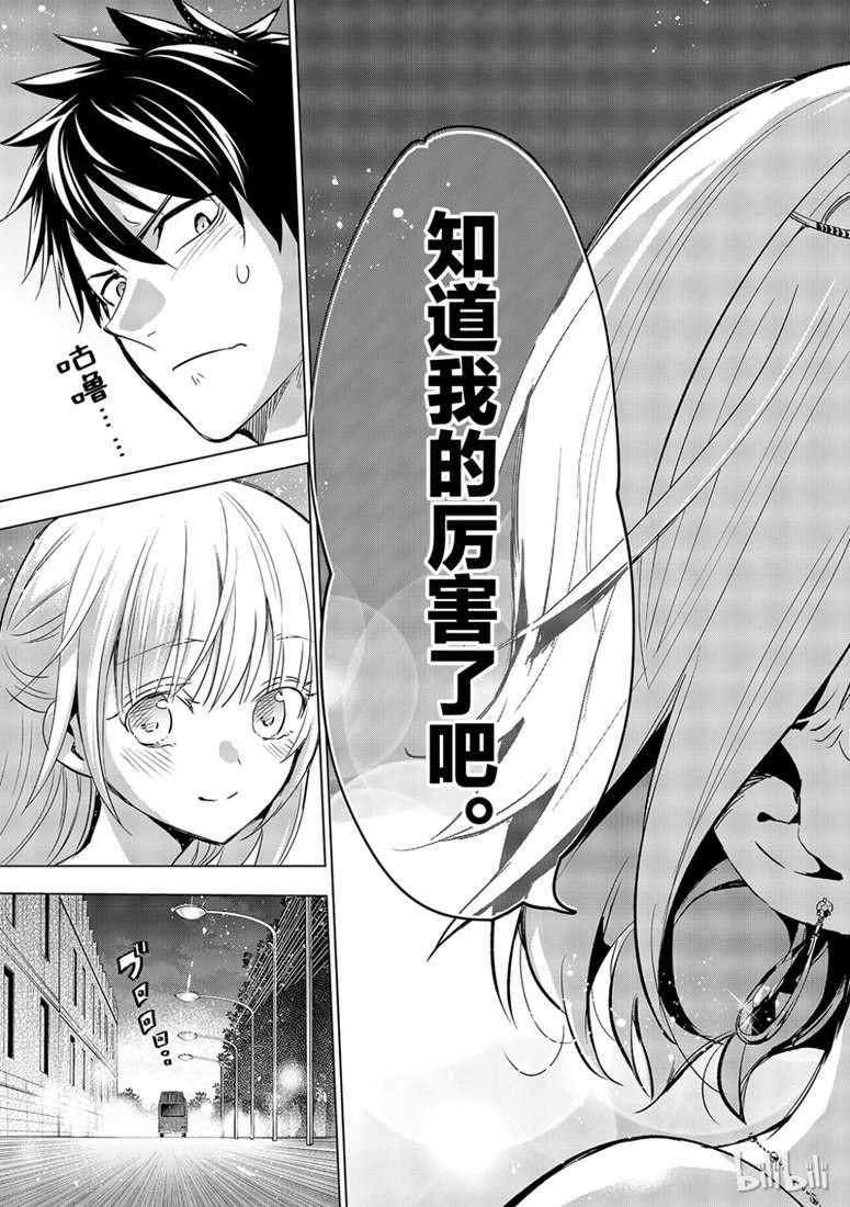 《寄宿学校的朱丽叶》漫画最新章节第117话免费下拉式在线观看章节第【15】张图片