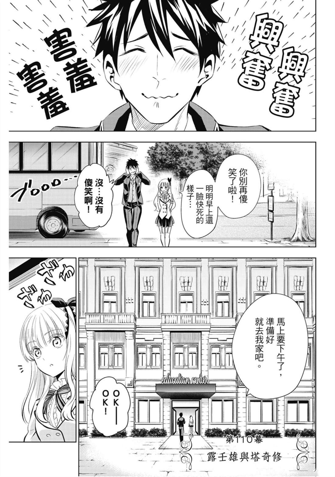 《寄宿学校的朱丽叶》漫画最新章节第15卷免费下拉式在线观看章节第【130】张图片