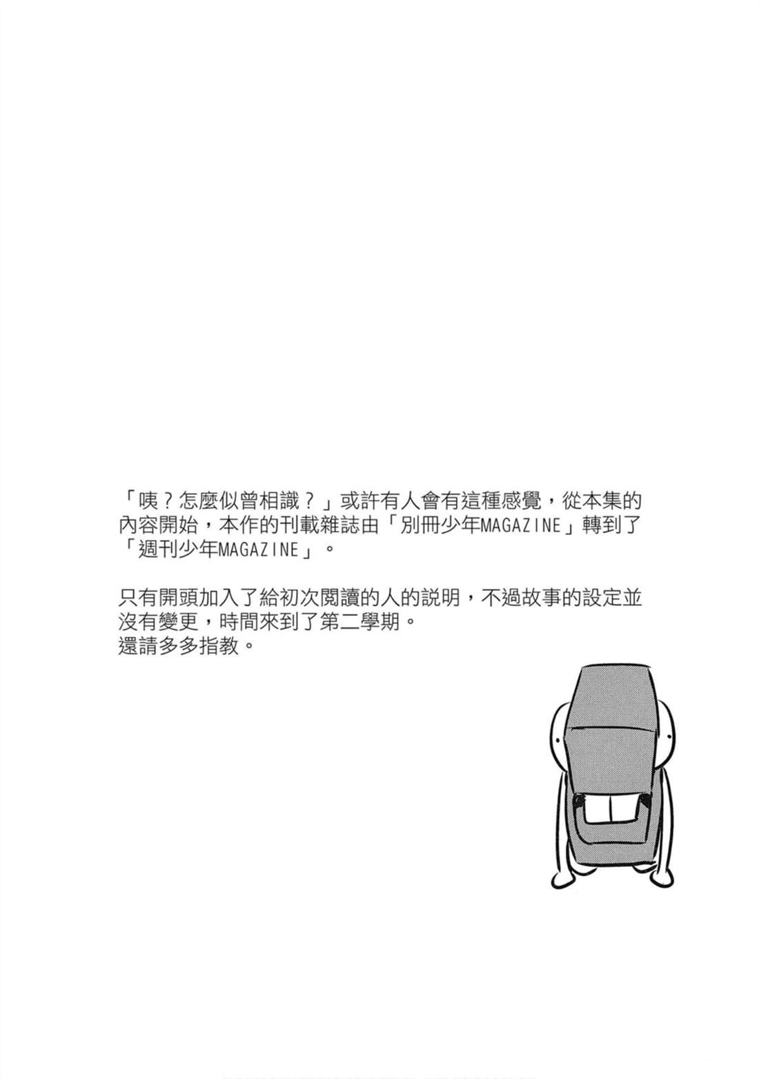 《寄宿学校的朱丽叶》漫画最新章节第6卷免费下拉式在线观看章节第【9】张图片