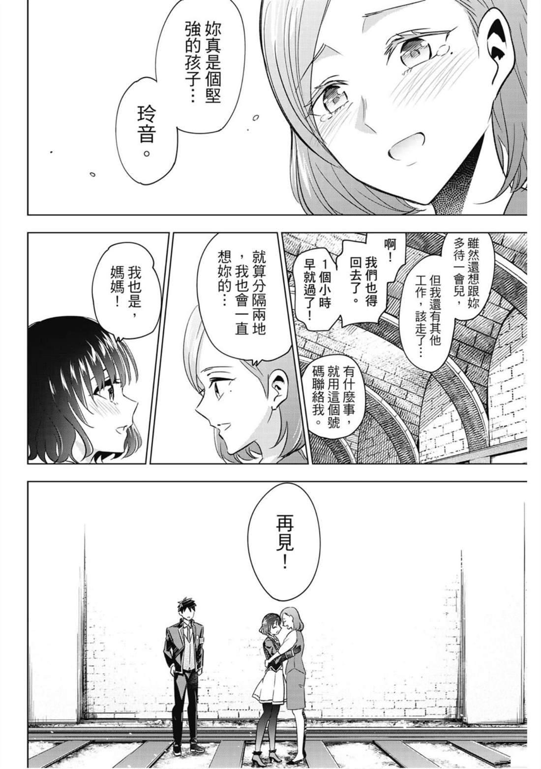 《寄宿学校的朱丽叶》漫画最新章节第15卷免费下拉式在线观看章节第【103】张图片