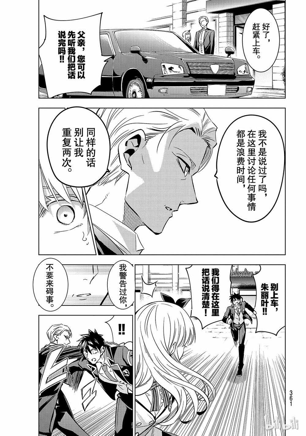 《寄宿学校的朱丽叶》漫画最新章节第110话免费下拉式在线观看章节第【11】张图片