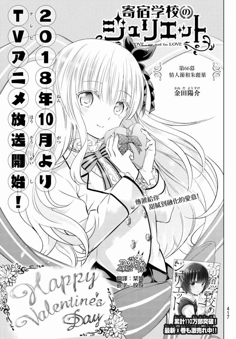 《寄宿学校的朱丽叶》漫画最新章节第66话免费下拉式在线观看章节第【3】张图片