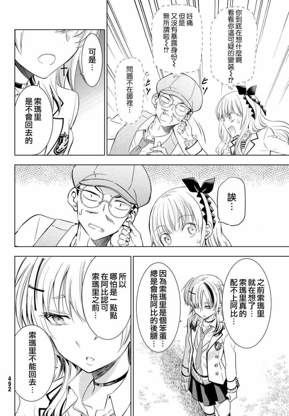 《寄宿学校的朱丽叶》漫画最新章节第23话免费下拉式在线观看章节第【20】张图片