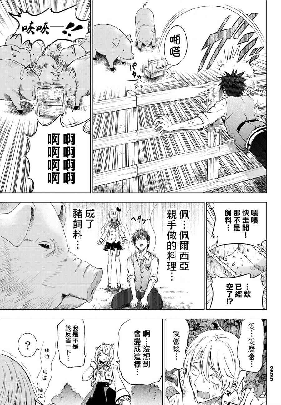 《寄宿学校的朱丽叶》漫画最新章节第8话免费下拉式在线观看章节第【29】张图片