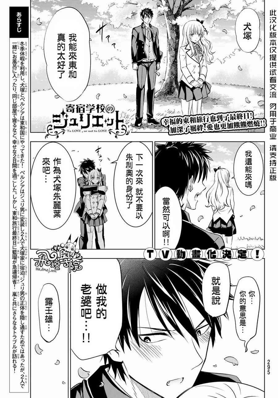 《寄宿学校的朱丽叶》漫画最新章节第55话免费下拉式在线观看章节第【1】张图片