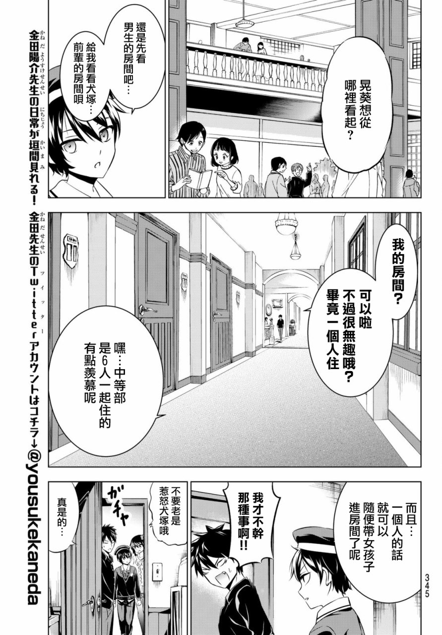 《寄宿学校的朱丽叶》漫画最新章节第45话免费下拉式在线观看章节第【11】张图片