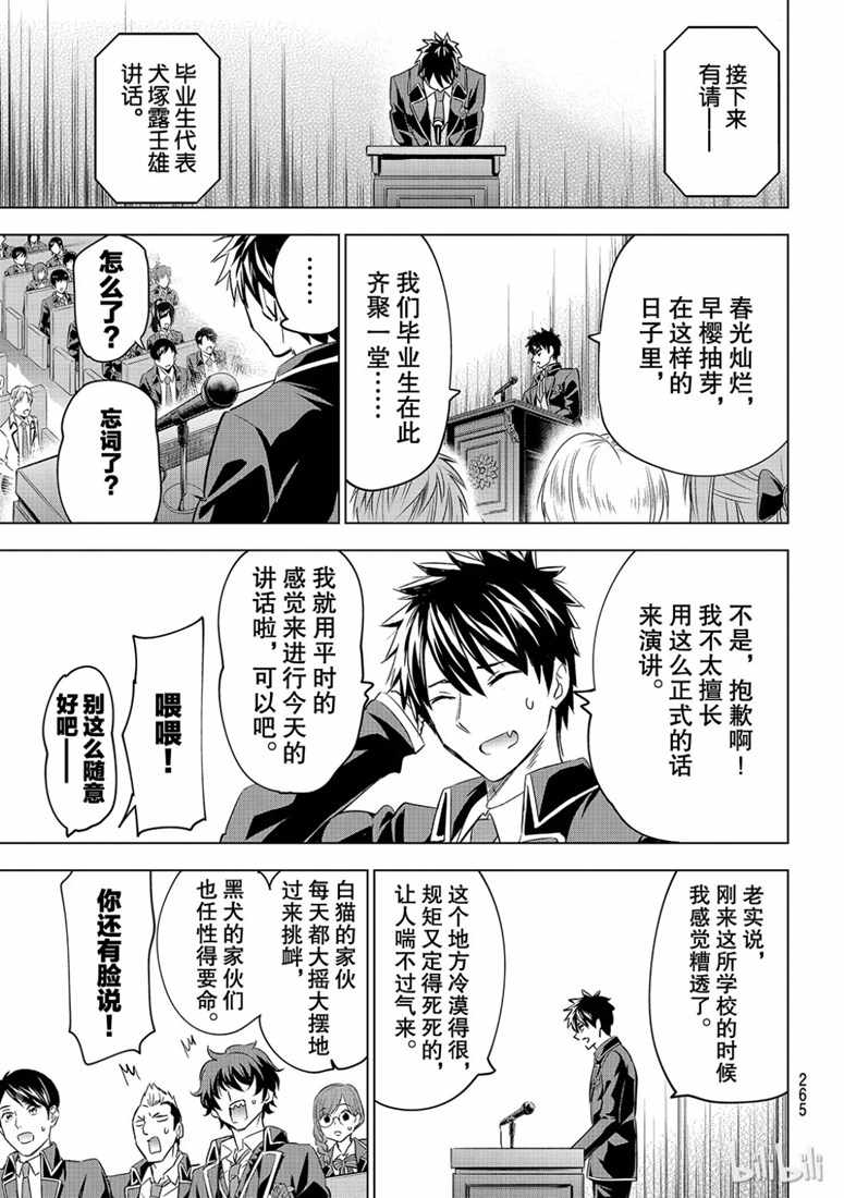 《寄宿学校的朱丽叶》漫画最新章节第118话免费下拉式在线观看章节第【9】张图片