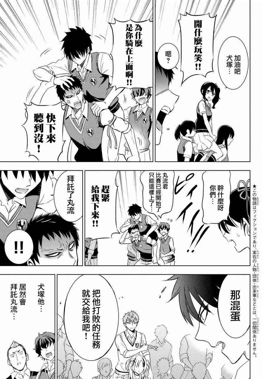 《寄宿学校的朱丽叶》漫画最新章节第11话免费下拉式在线观看章节第【5】张图片