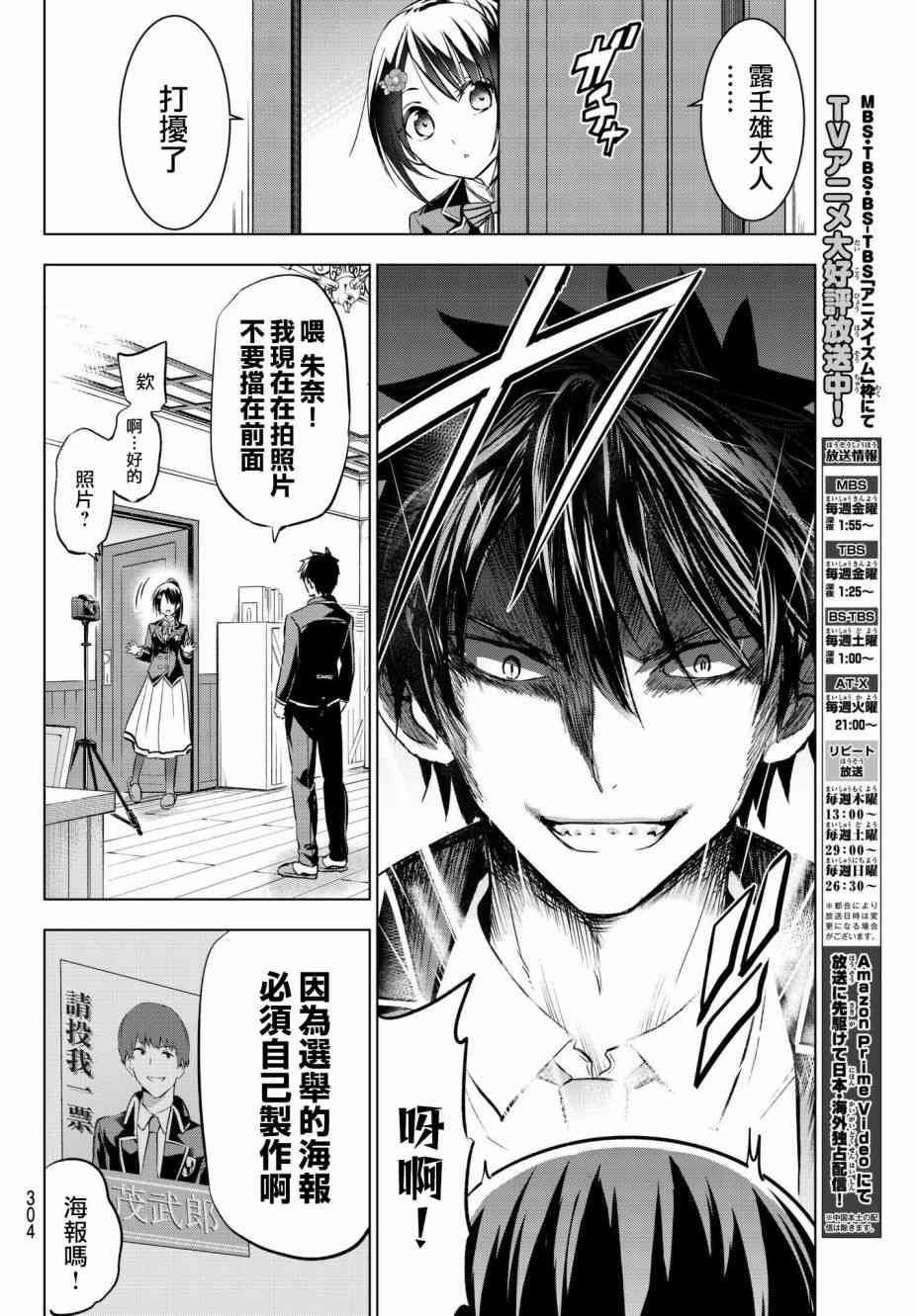 《寄宿学校的朱丽叶》漫画最新章节第79话免费下拉式在线观看章节第【4】张图片