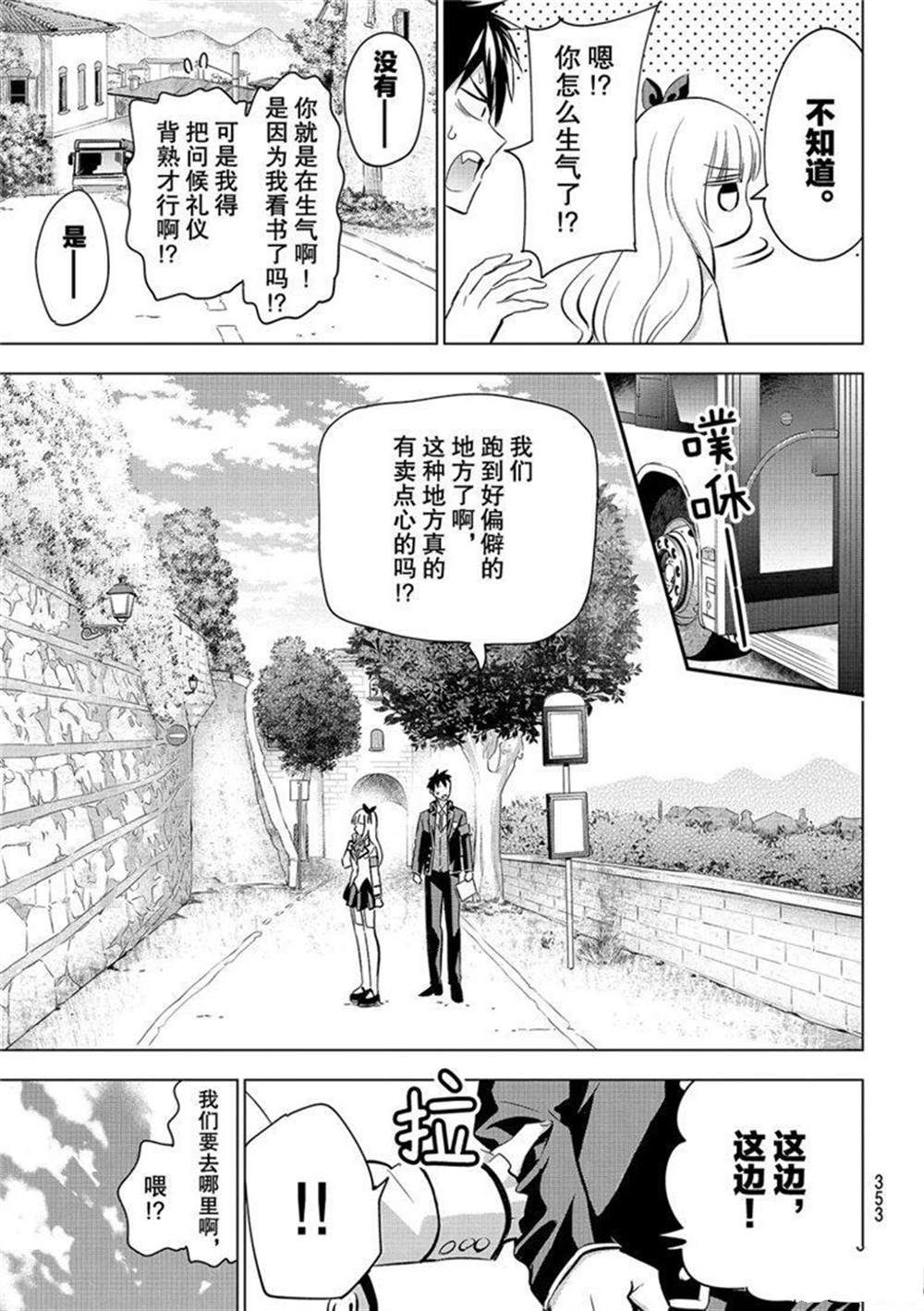 《寄宿学校的朱丽叶》漫画最新章节第109话 试看版免费下拉式在线观看章节第【9】张图片