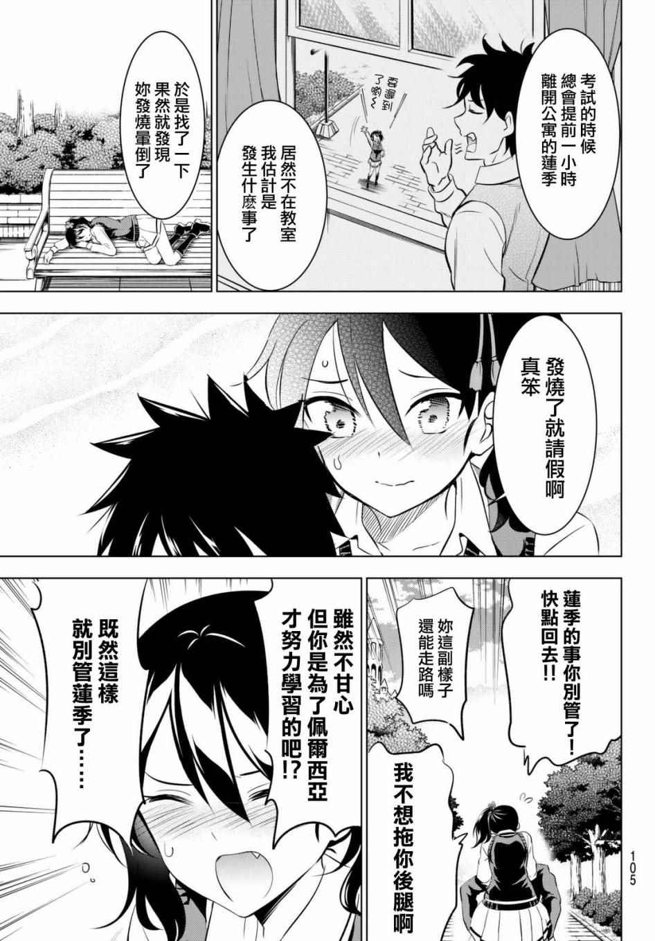 《寄宿学校的朱丽叶》漫画最新章节第28话免费下拉式在线观看章节第【27】张图片