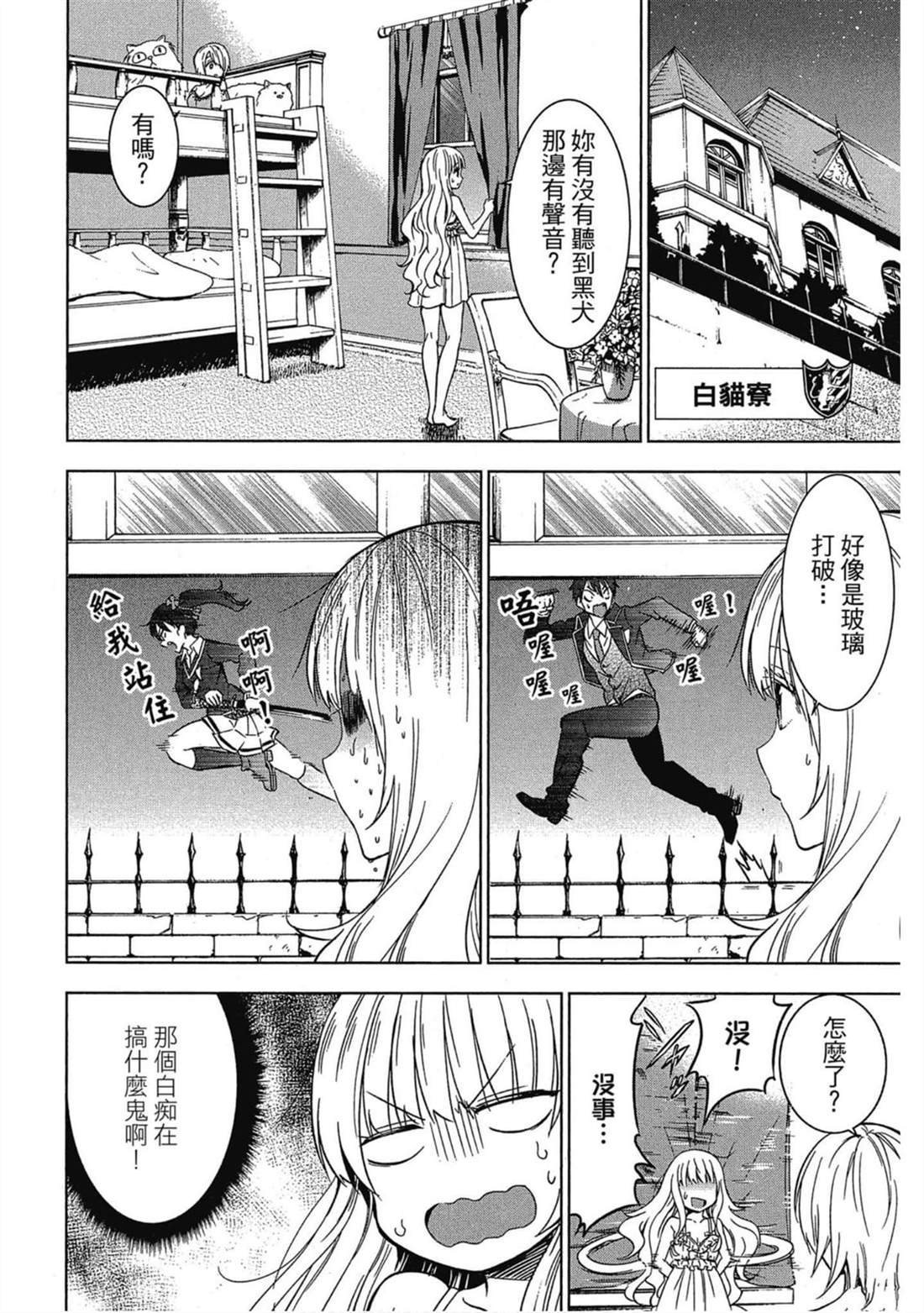 《寄宿学校的朱丽叶》漫画最新章节第2卷免费下拉式在线观看章节第【55】张图片